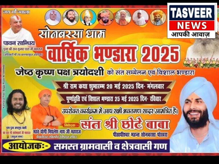 पांच दिवसीय श्री राम कथा का आयोजन किया गया