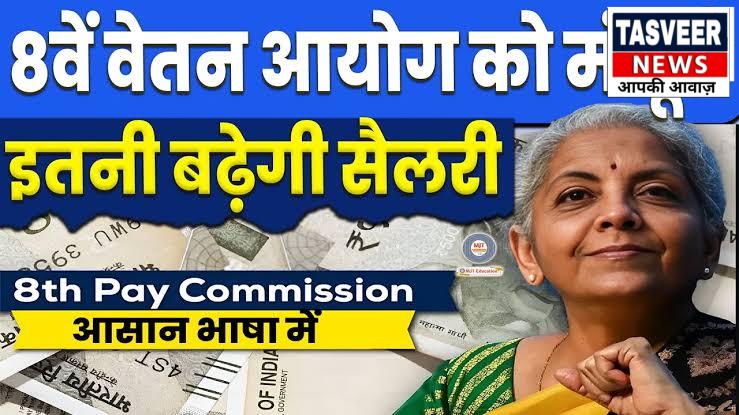 सरकारी कर्मचारियों के लिए बुरी खबर! सैलरी में होगी 13% की बढ़ोतरी, करना होगा लंबा इंतजार