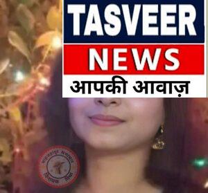 तिलहर की प्रिया सिंह चौहान ने UPSC में हासिल की 45वीं रैंक, जिले का नाम किया रोशन,दिल्ली में गृह मंत्रालय में अकाउंट ऑफिसर रहते हुए की तैयारी, परिवार में खुशी की लहर