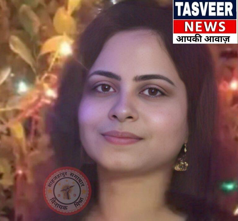 तिलहर की प्रिया सिंह चौहान ने UPSC में हासिल की 45वीं रैंक, जिले का नाम किया रोशन,दिल्ली में गृह मंत्रालय में अकाउंट ऑफिसर रहते हुए की तैयारी, परिवार में खुशी की लहर