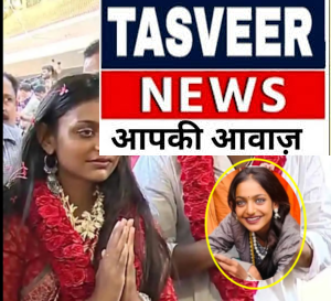 महाकुम्भ से चर्चा में आई मोनालिसा ने मुस्लिम प्रेमी से की शादी