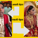 जब शहनाई की गूंज, अचानक मातम में बदल गई,दूल्हा ने पहन रखा था जवान दिखने वाला मास्क