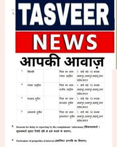 कोर्ट के आदेश पर दो सभासद समेत छह लोगों पर मुकदमा दर्ज