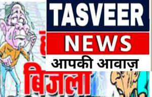 पंजाब प्रदेश में बिजली कटौती से गांवों में हाहाकार, जनता परेशान – भारतीय मानवाधिकार महासंघ ने जताया अफसोस