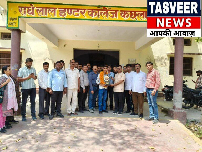 राधेलाल इंटर कॉलेज के छात्र सुधांशु ने यूपी बोर्ड की परीक्षा इंटरमीडिएट में जिले की टॉपर लिस्ट में दूसरा स्थान प्राप्त किया