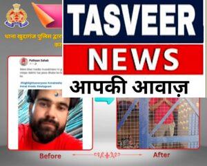 पत्रकारों के खिलाफ सोशल मीडिया पर अवैध टिप्पणी करने वाला व्यक्ति खुदागंज पुलिस ने किया गिरफ्तार