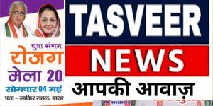 कांग्रेस युवा नेता द्वारा 4 मई को कराया जाएगा रोज़गार मेले का आयोजन