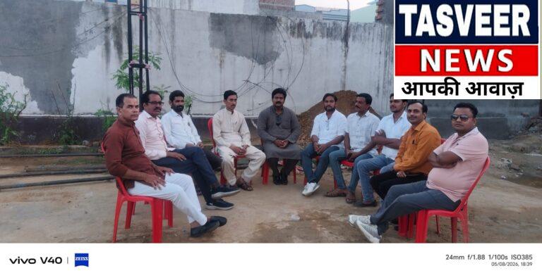 सहसवान पत्रकार एसोसिएशन का गठन सर्वसम्मति से पदाधिकारियों का हुआ चयन, पत्रकारों ने संगठन को मजबूत बनाने का लिया संकल्प।
