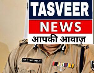 जौनपुर निवासी नय्यर खान  को बनाया गया अपर महानिदेशक