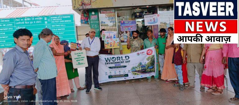 विश्व पर्यावरण दिवस-2026 अभियान के अंतर्गत नुक्कड़ नाटक आयोजित