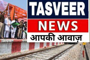 टनकपुर-नांदेड एक्सप्रेस, नांदेड-मुंबई एक्सप्रेस तथा टनकपुर-पीलीभीत ट्रेन सेवा का शाहजहाँपुर तक विस्तार का शुभारंभ