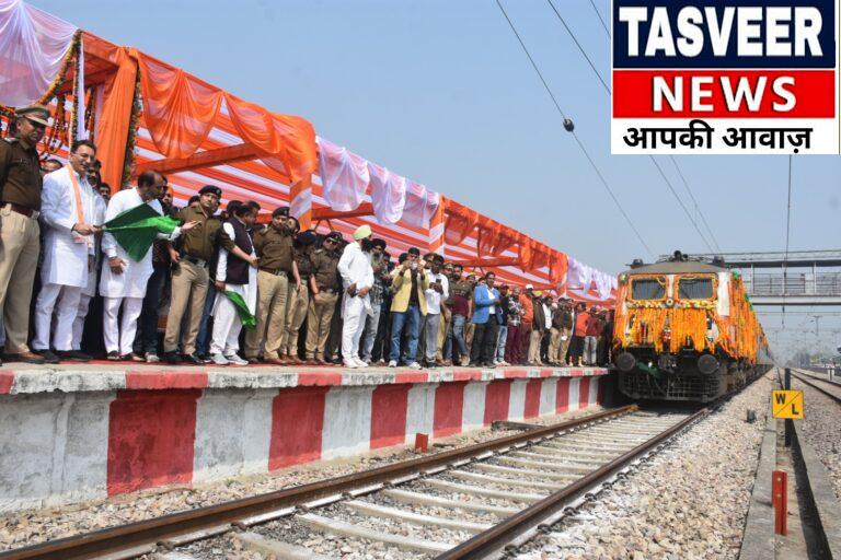 टनकपुर-नांदेड एक्सप्रेस, नांदेड-मुंबई एक्सप्रेस तथा टनकपुर-पीलीभीत ट्रेन सेवा का शाहजहाँपुर तक विस्तार का शुभारंभ