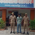 थाना तिलहर पुलिस टीम द्वारा थाना स्थानीय पर पंजीकृत अभियोग में वांछित एक नफर अभियुक्त को किया गया गिरफ्तार ।