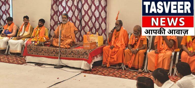 सत्संग और नाम जप ही जीवन को भवसागर से पार लगाने का अचूक मंत्र : जगदाचार्य श्रीस्वामी उपेंद्रानंद महाराज