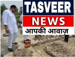 एक मदद, एक मुस्कान: 15 साल से झोपड़ी में रह रहे परिवार को मिला नया जीवन, सपा नेता अजीत यादव ने रखी पक्के घर की नींव