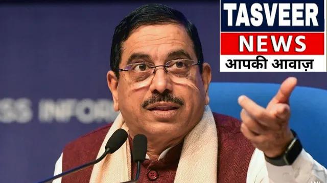 प्रह्लाद जोशी बने अतिरिक्त शिक्षा मंत्री,सौंपा गया कार्य