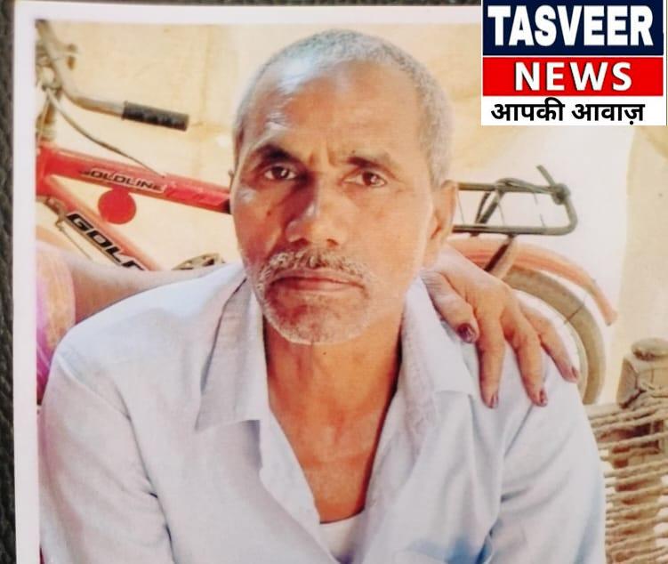 फतेहपुर जनपद के हथगाम थाना क्षेत्र के डिघुवारा हथगाम गाँव के धनराज पासी जलंधर (पंजाब) से लापता