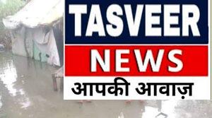 बाढ़ में डूबे घर, राहत के नाम पर खाली हाथ! फकरपुर जालिम के ग्रामीणों का फूटा गुस्सा