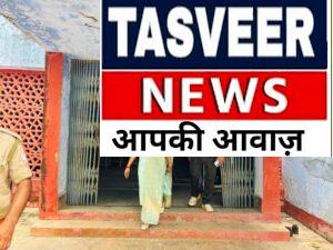 15-20 साल से बंद सीतापुर आई हॉस्पिटल के दिन फिरेंगे! डीएम ने संभाली कमान, जर्जर अस्पताल के कायाकल्प की शुरू हुई कवायद