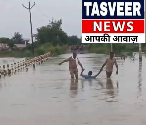 बाढ़ के तेज बहाव में मौत को छूकर निकला नशेड़ी युवक, पुलिसकर्मी ने जान जोखिम में डालकर बचाई जान